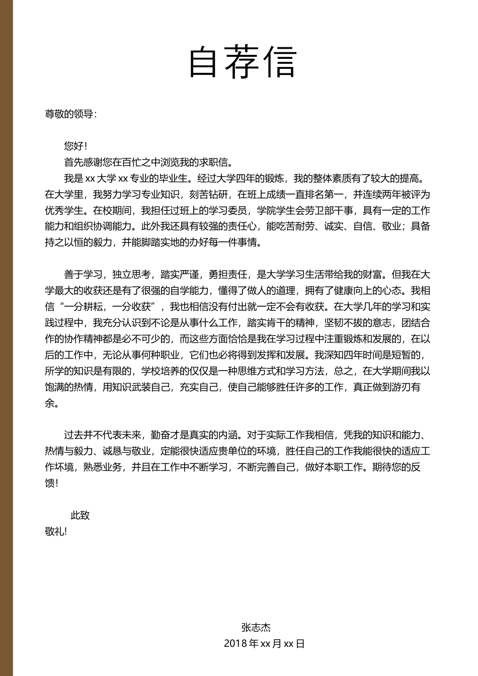 建筑土木 简历模板建筑土木简历02  免费下载.docx