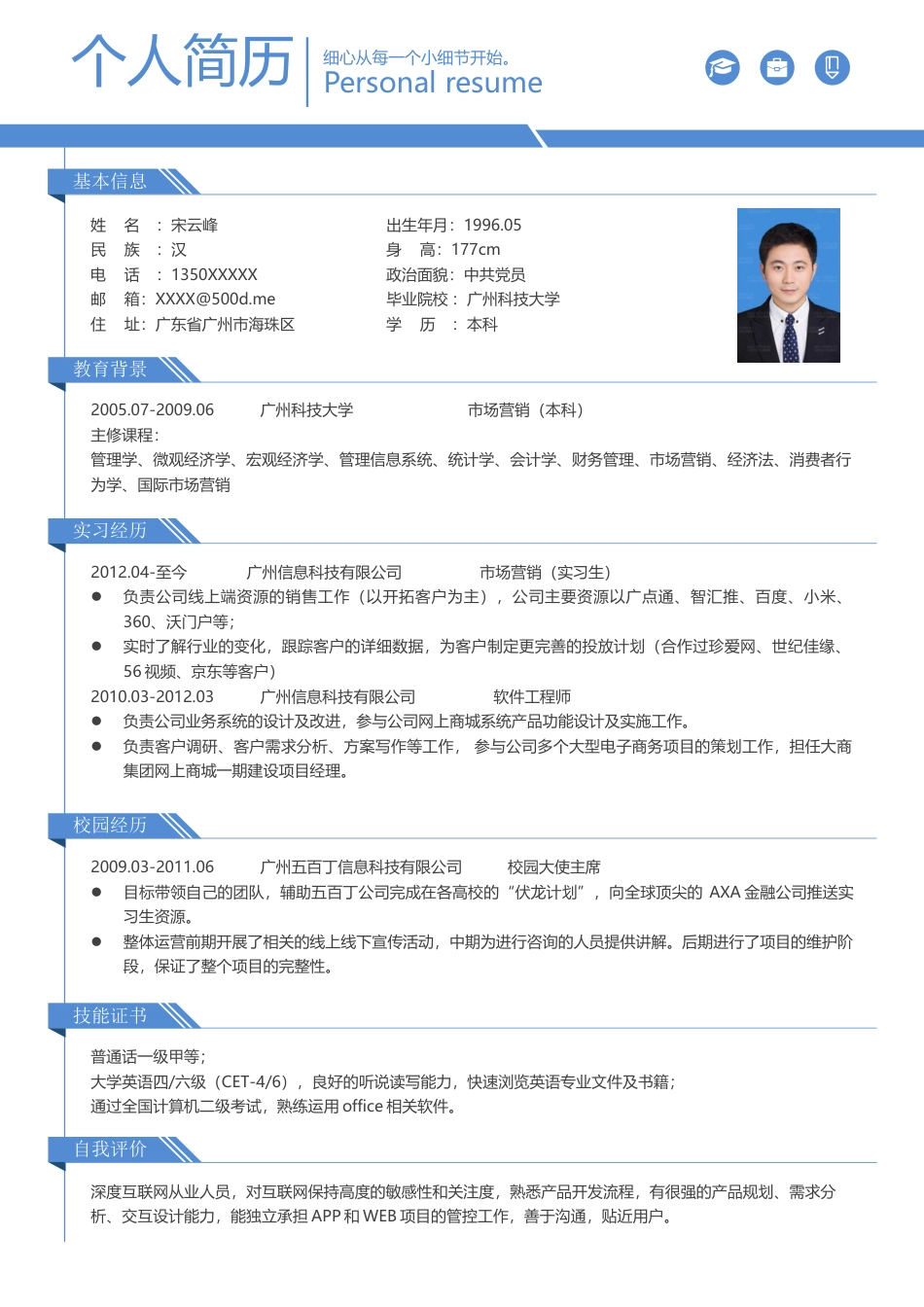 建筑土木 简历模板建筑土木简历04  免费下载.docx