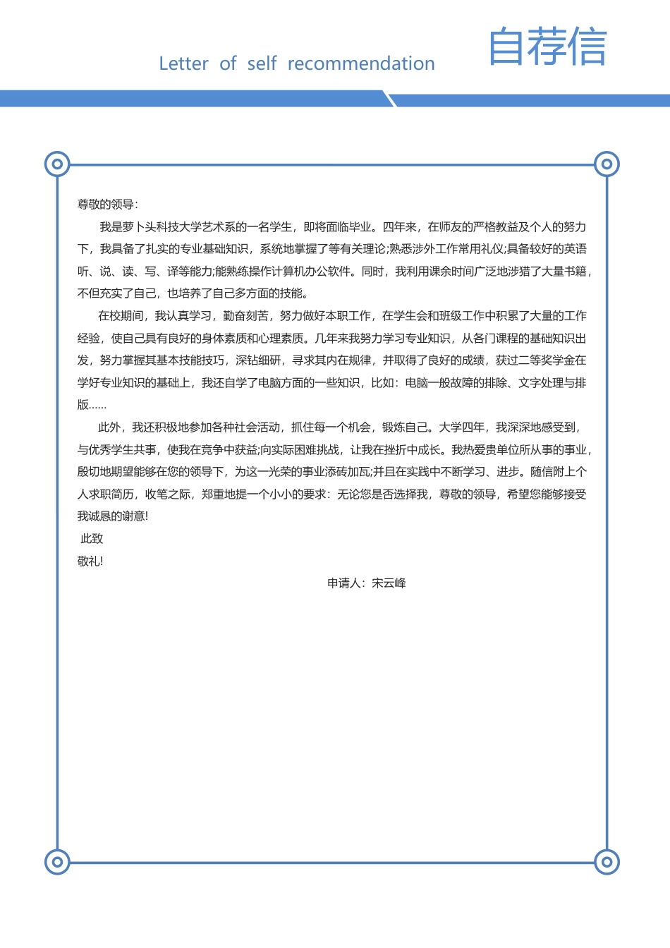 建筑土木 简历模板建筑土木简历04  免费下载.docx