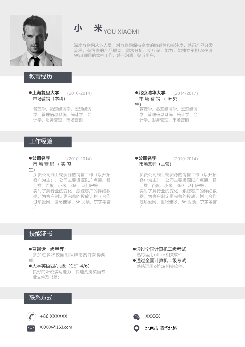 高端极简简历（单页） 简历模板A0008  免费下载.docx