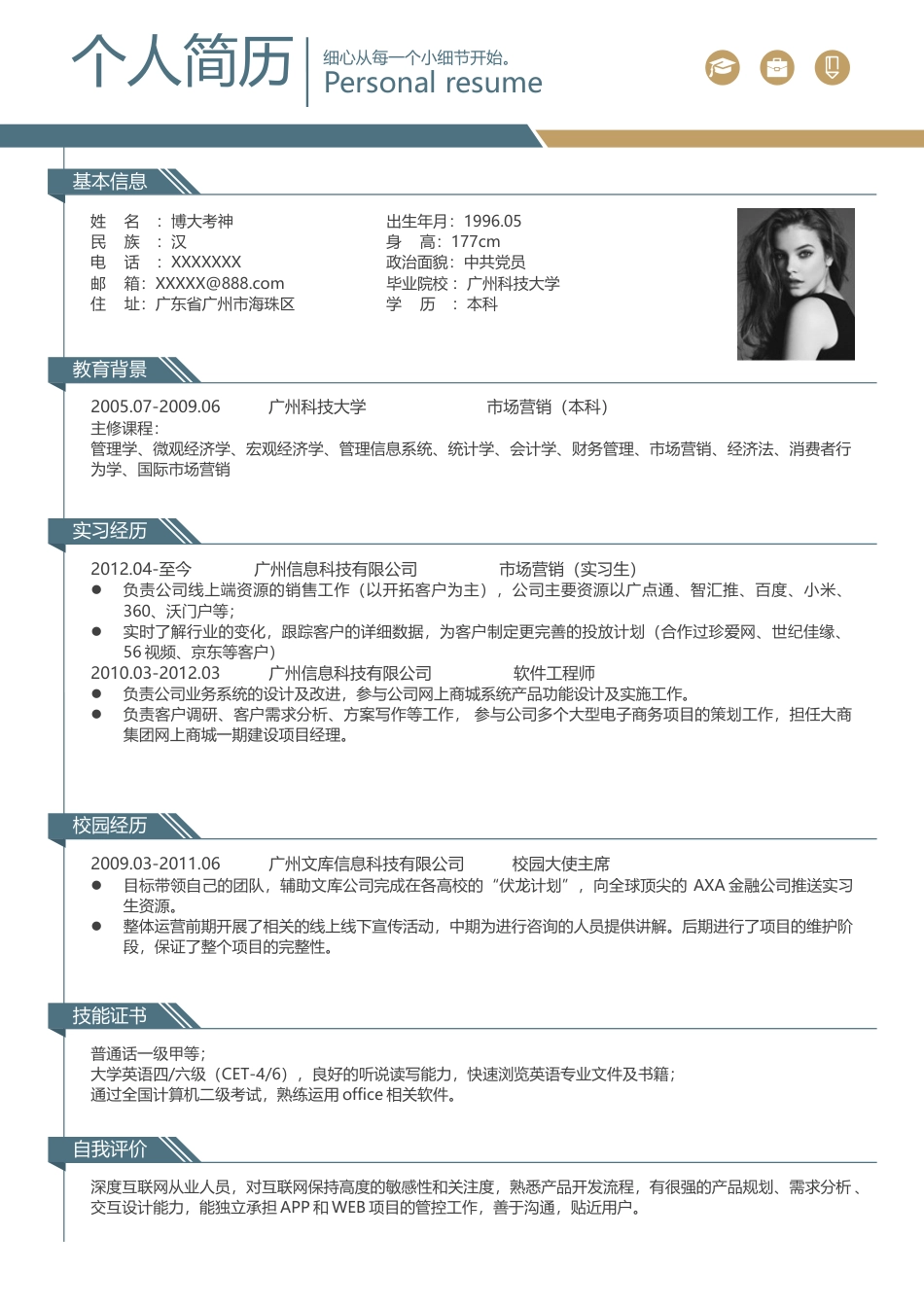 高端极简简历（单页） 简历模板A0009  免费下载.docx