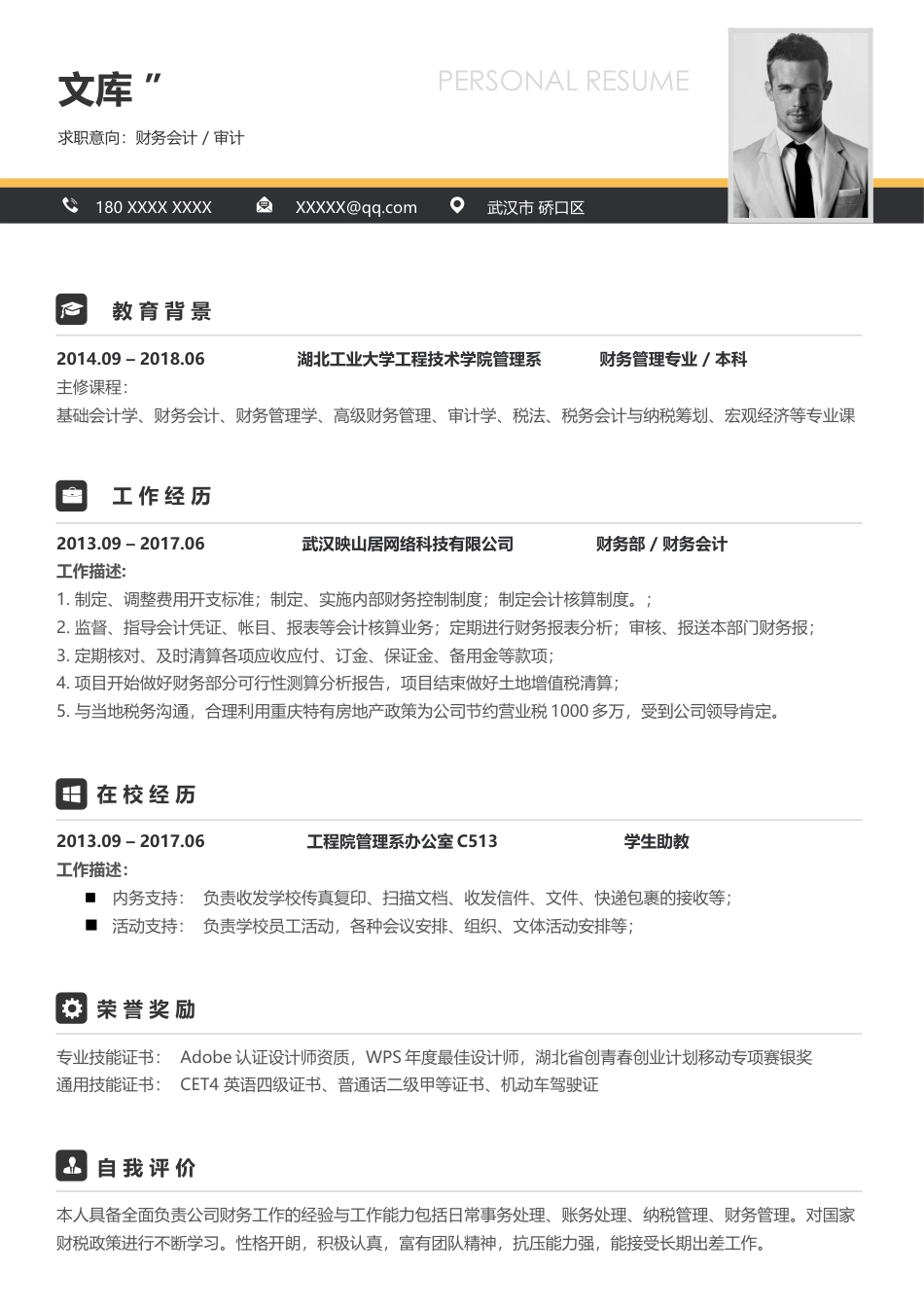 高端极简简历（单页） 简历模板A0007  免费下载.docx
