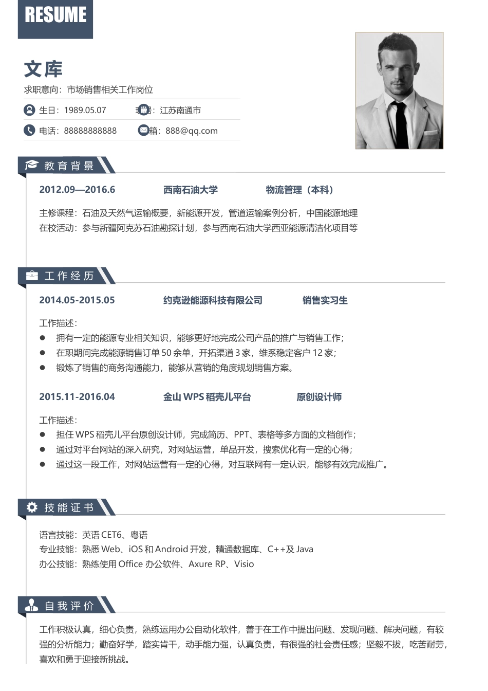 高端极简简历（单页） 简历模板A0004  免费下载.docx
