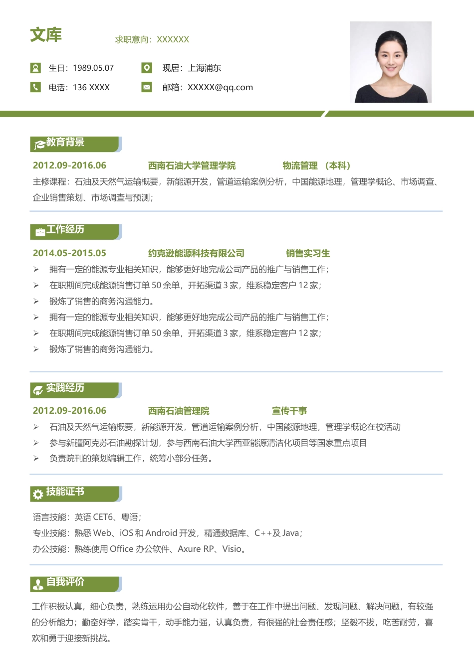 高端极简简历（单页） 简历模板A0010  免费下载.docx