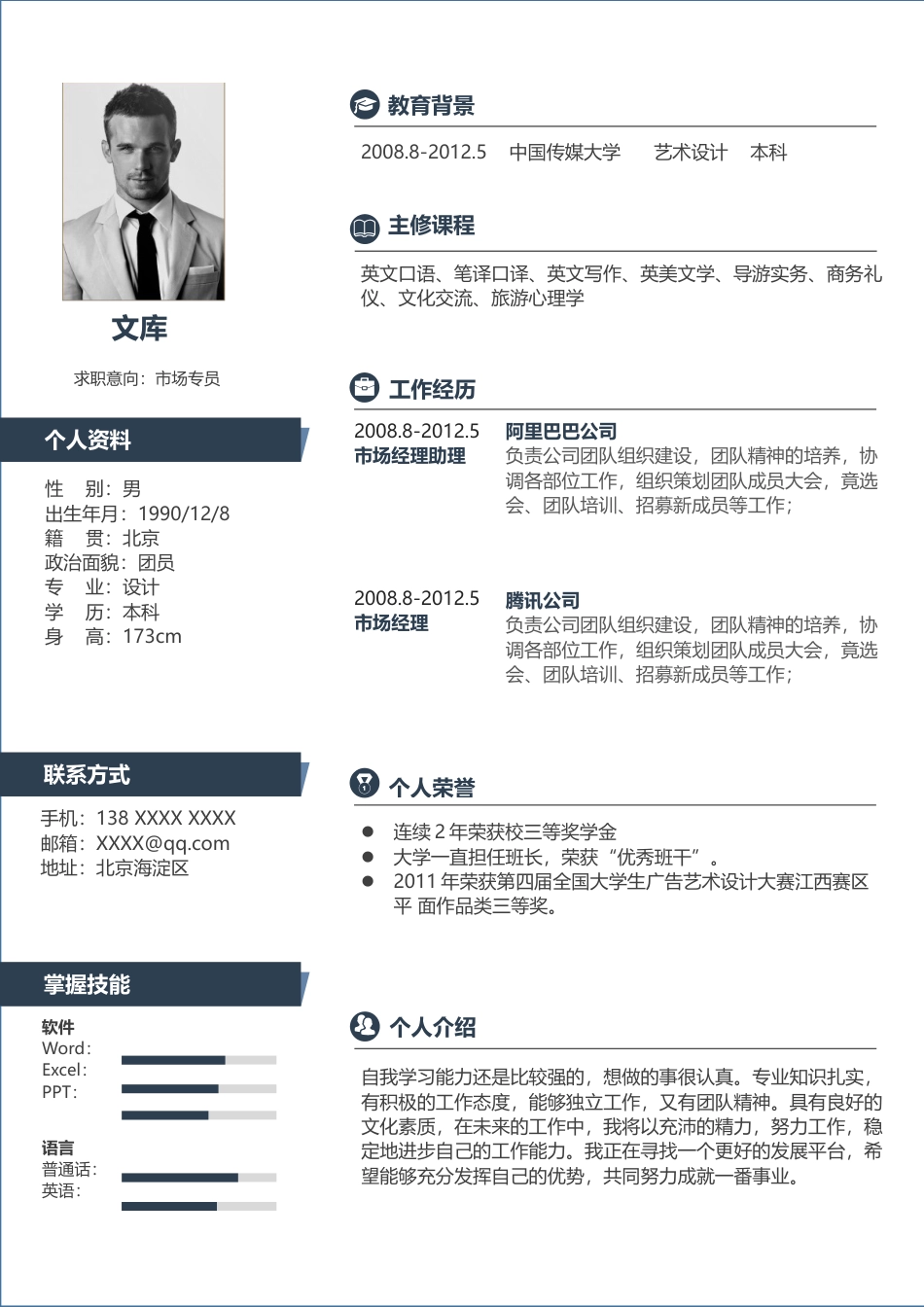 高端极简简历（单页） 简历模板A0011  免费下载.docx