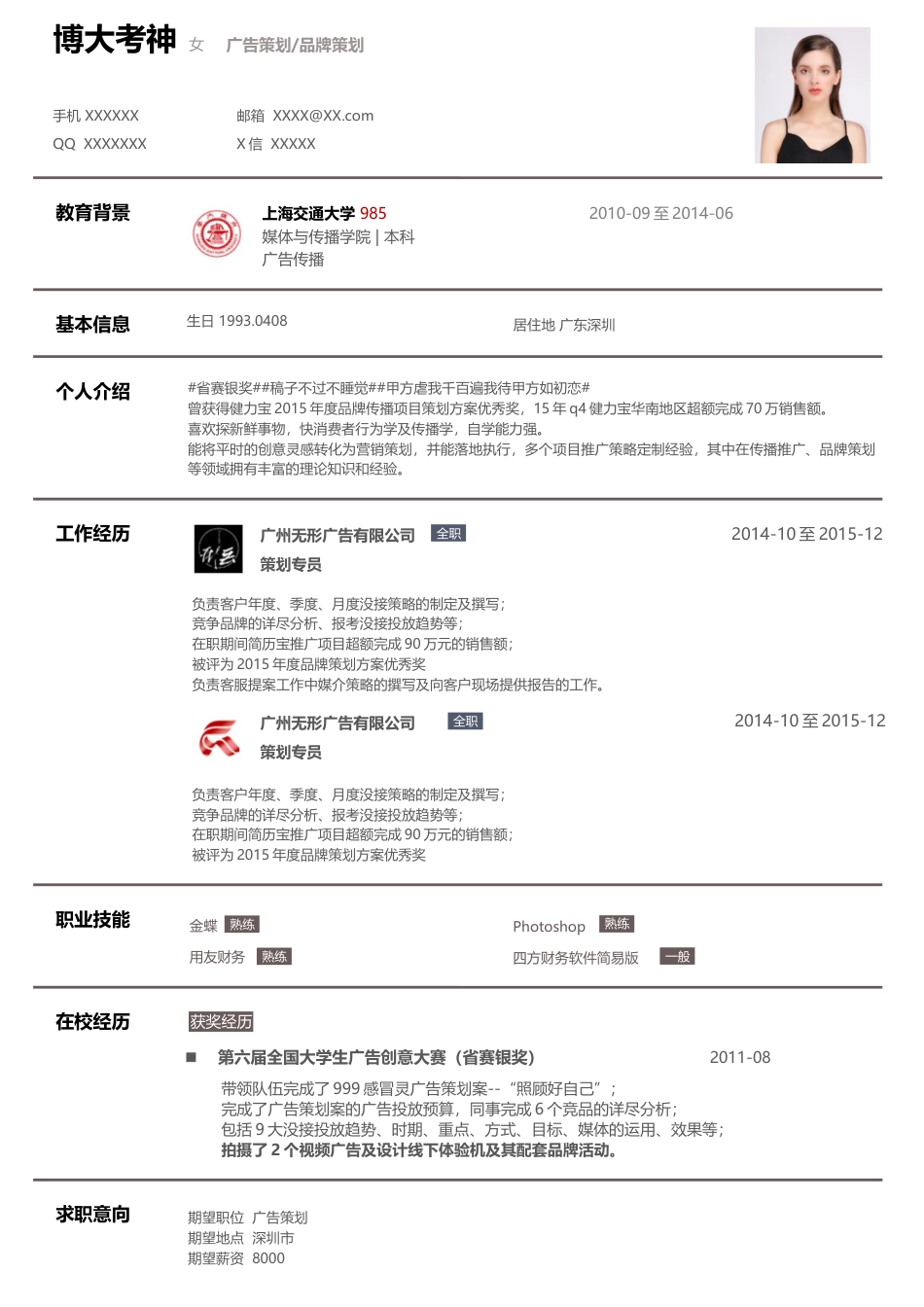 高端极简简历（单页） 简历模板A0002  免费下载.docx