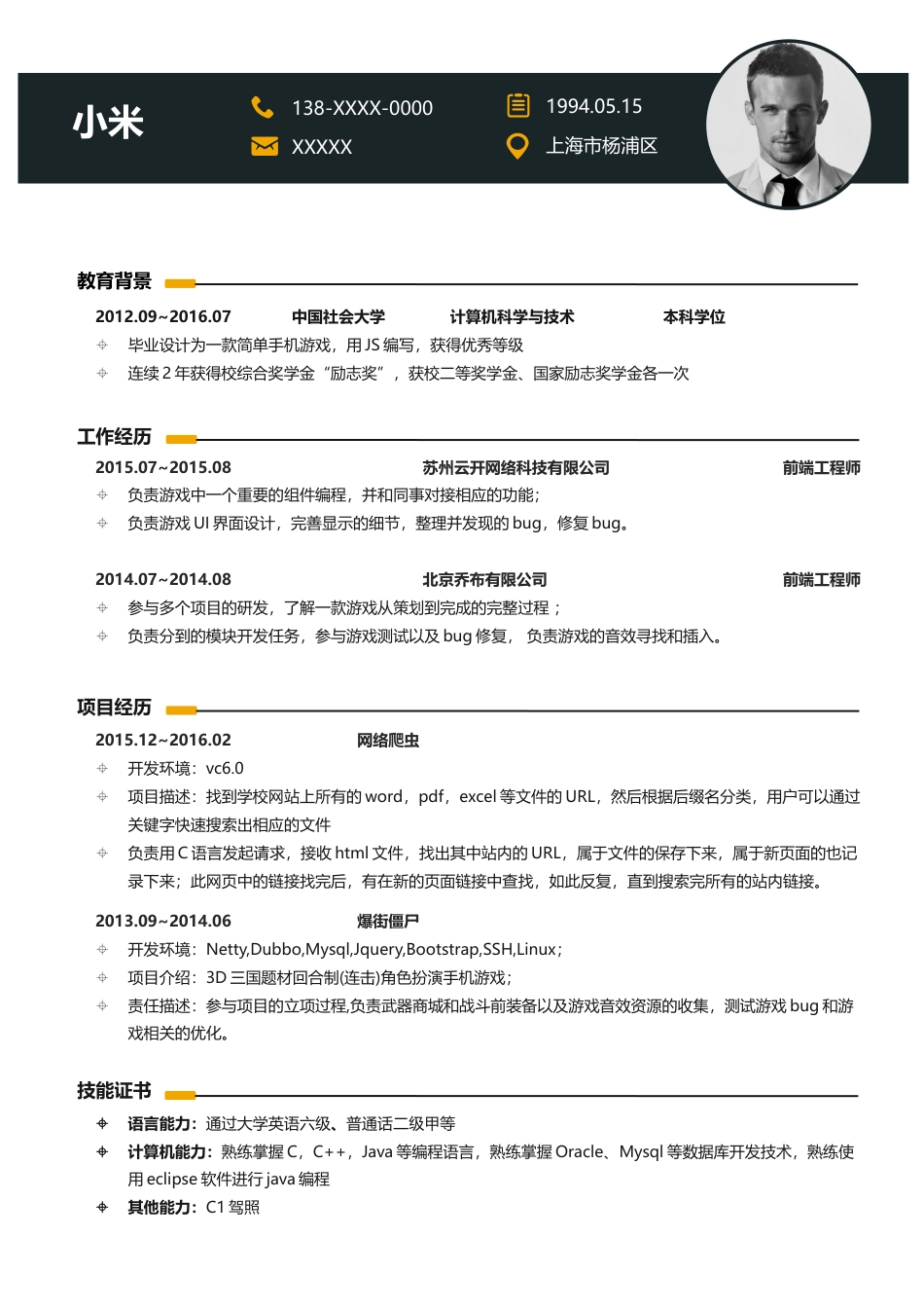 高端极简简历（单页） 简历模板A0006  免费下载.docx