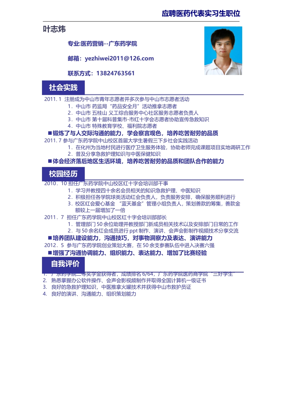 详细型简历模板 简历模板005-蓝色块线条  免费下载.doc