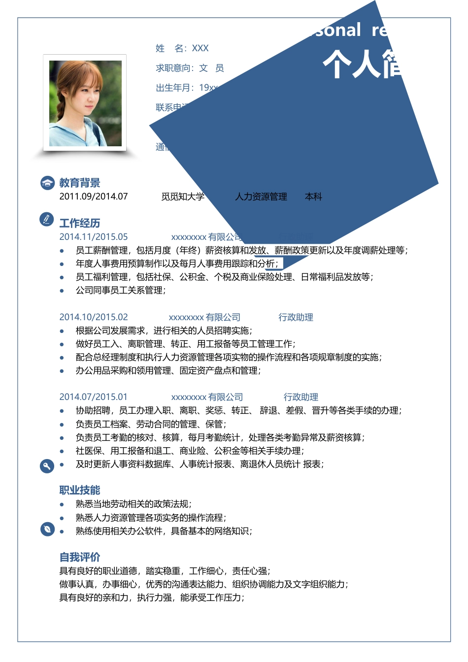 现代风格简历模板 简历模板春招文员个人简历  免费下载.doc