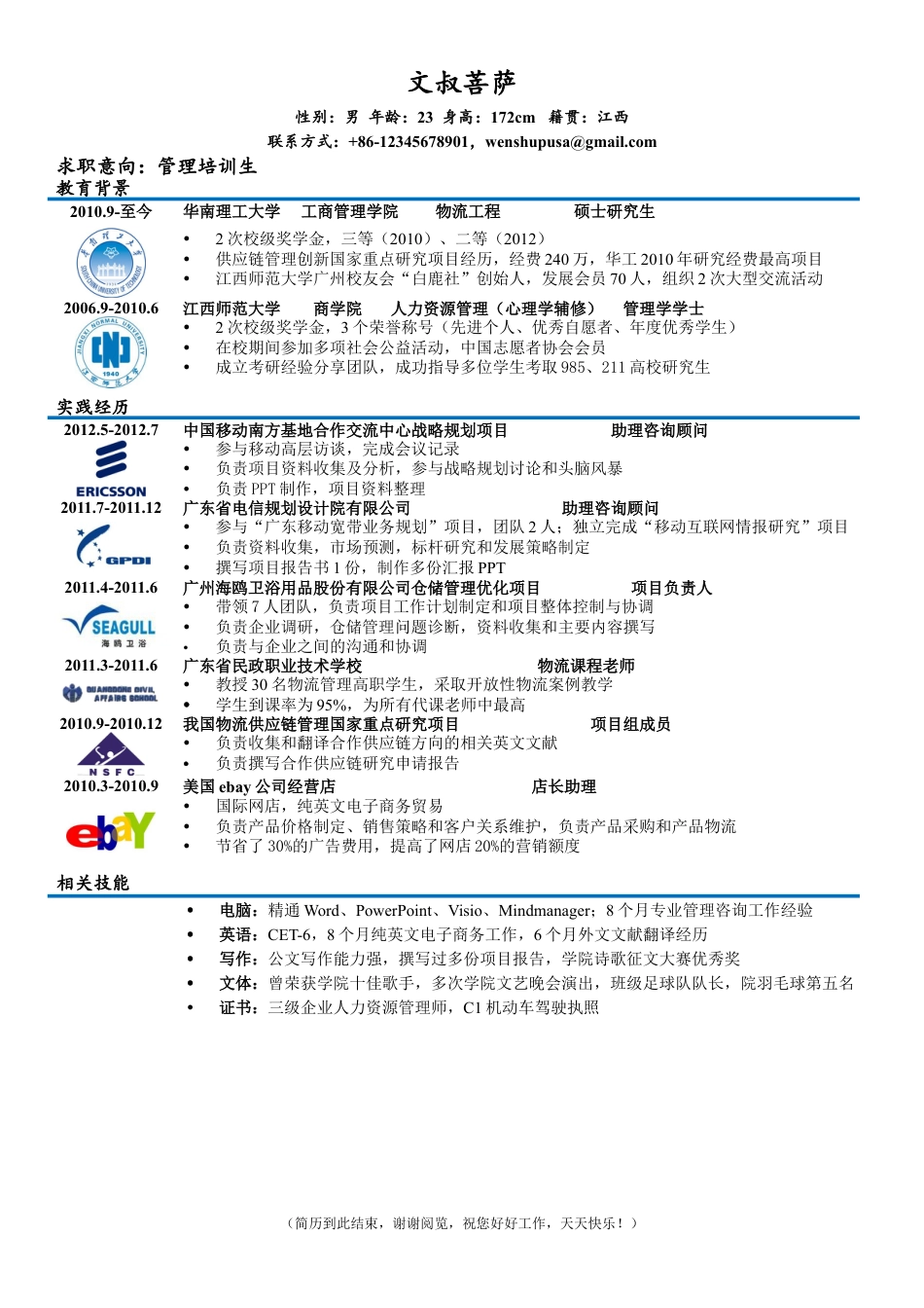 详细型简历模板 简历模板006-文字表格  免费下载.doc