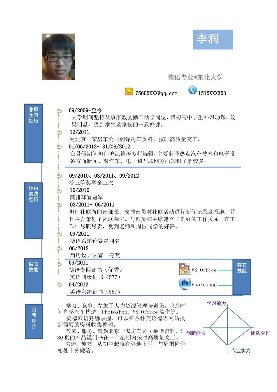 详细型简历模板 简历模板025-中英文时间线  免费下载.doc