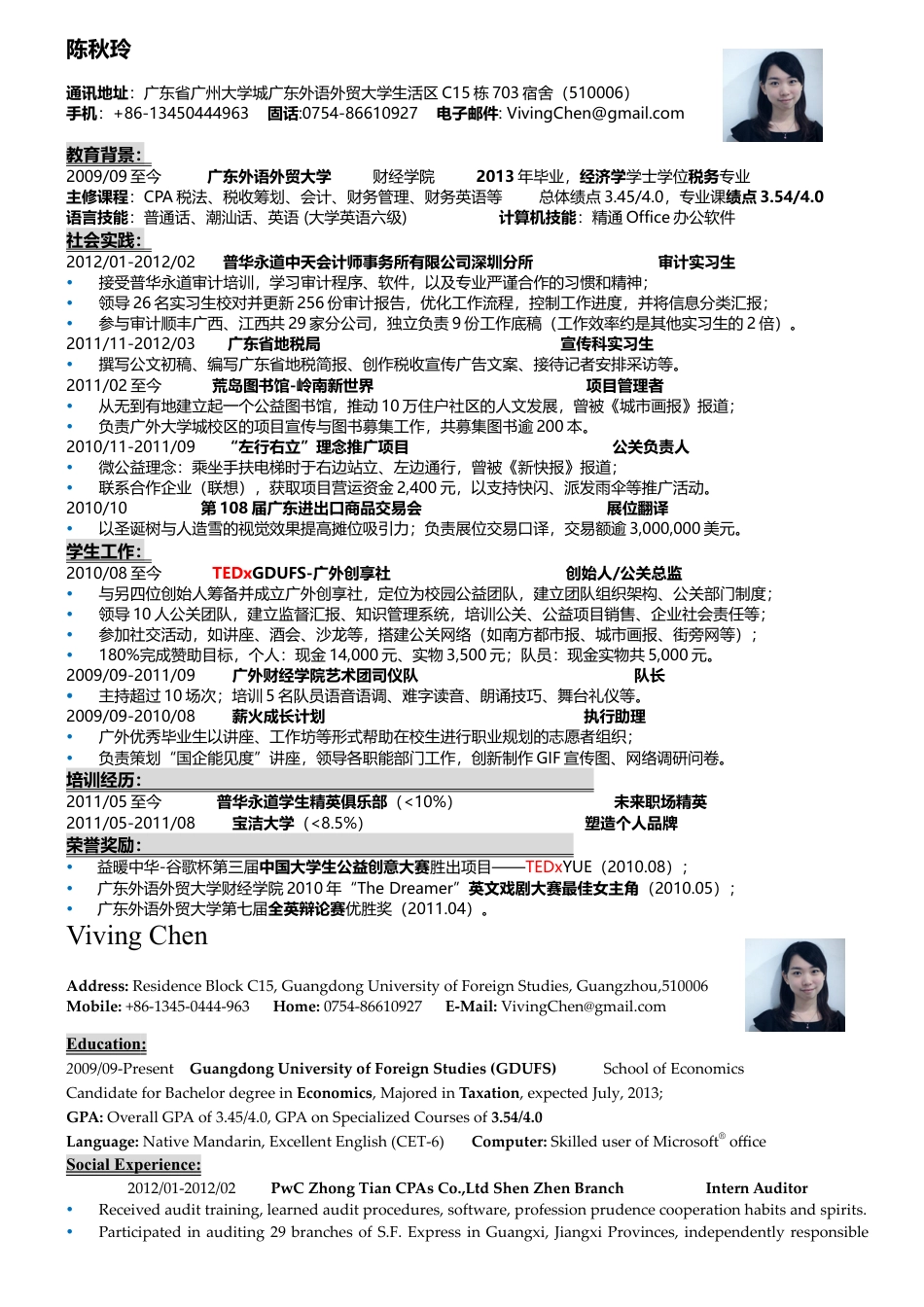 详细型简历模板 简历模板027-中英文线条  免费下载.doc