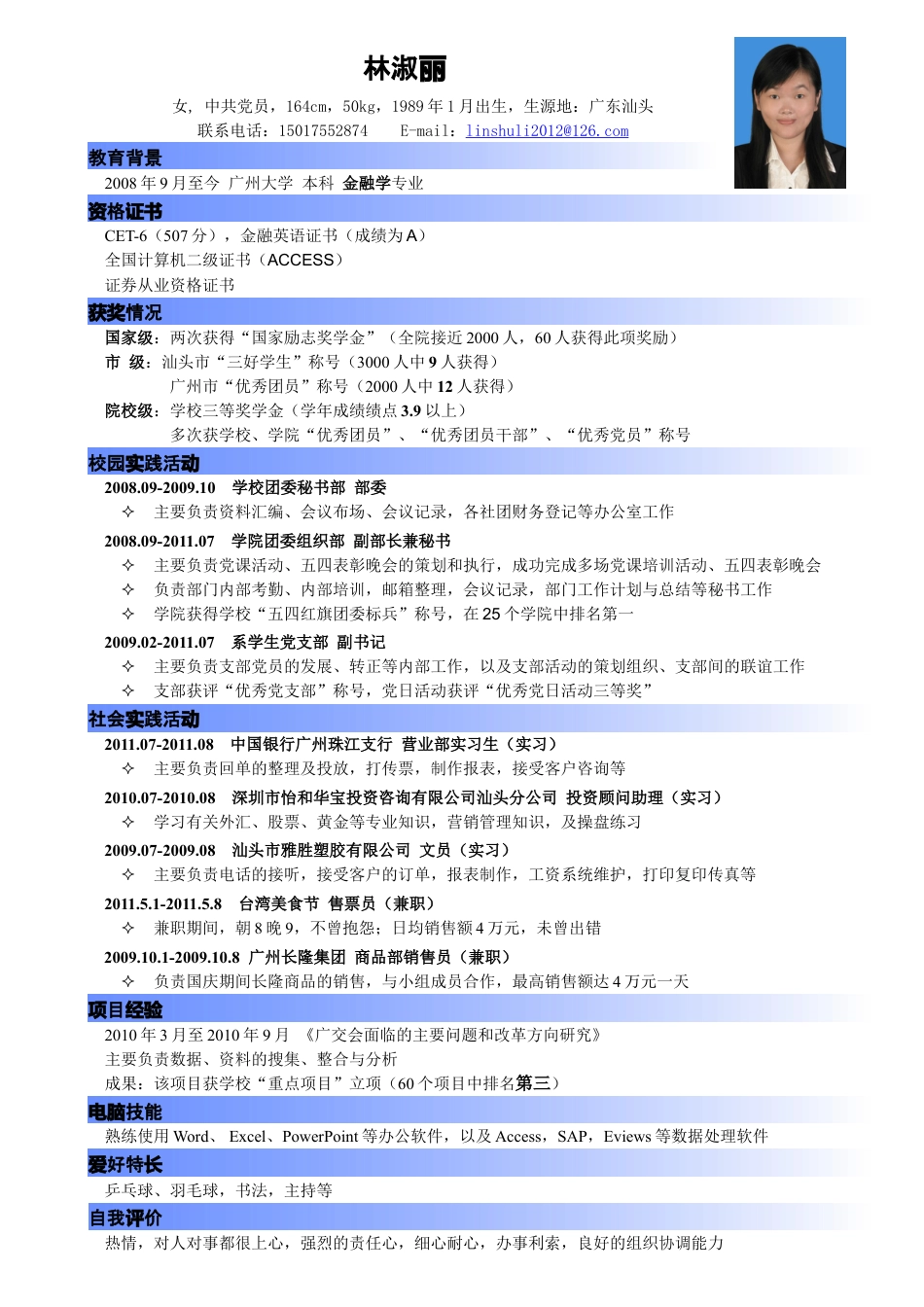详细型简历模板 简历模板029-蓝色渐变时间线  免费下载.doc