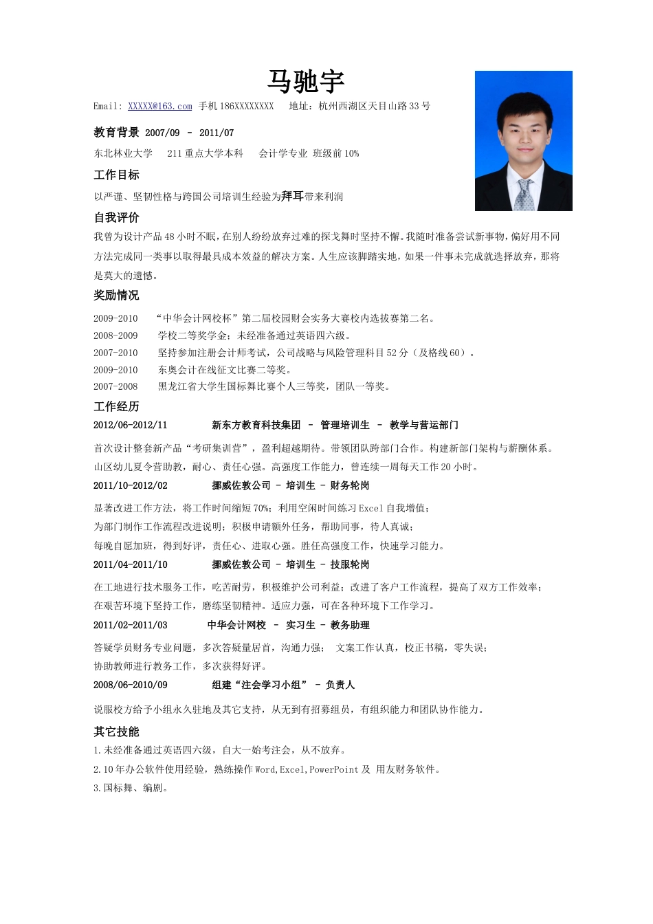 详细型简历模板 简历模板030-时间线  免费下载.doc