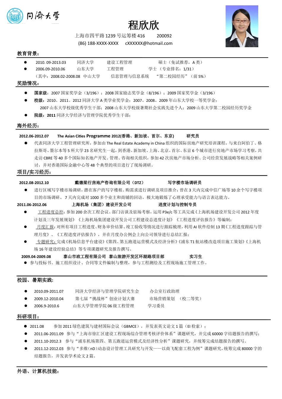 详细型简历模板 简历模板031-黑线条  免费下载.doc