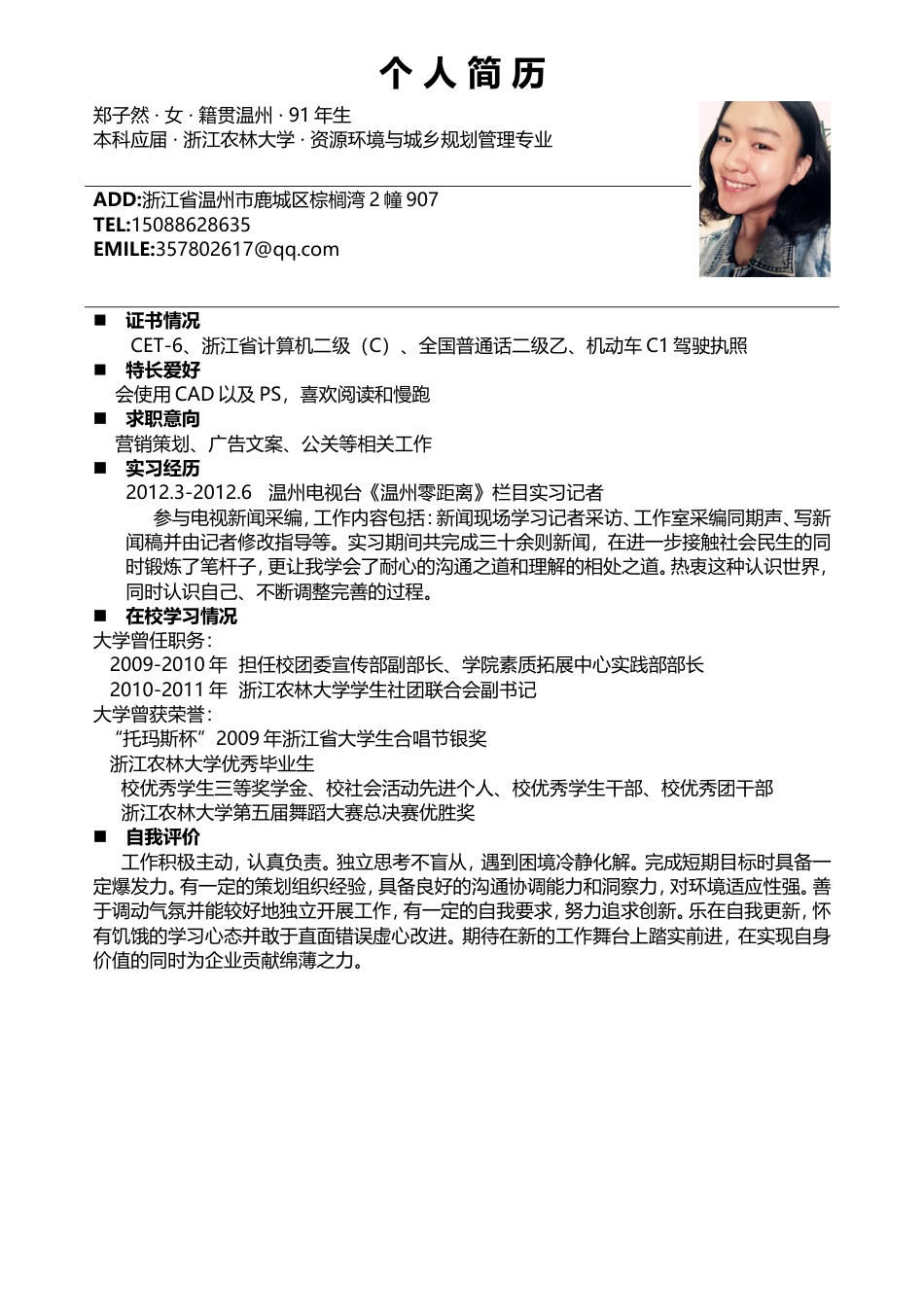详细型简历模板 简历模板033-黑色文字  免费下载.doc