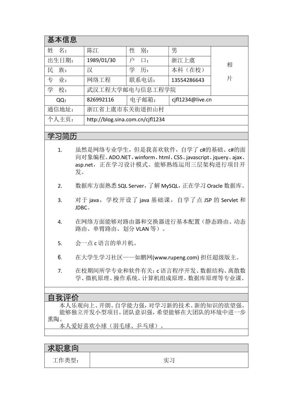 详细型简历模板 简历模板034-图片表格  免费下载.doc