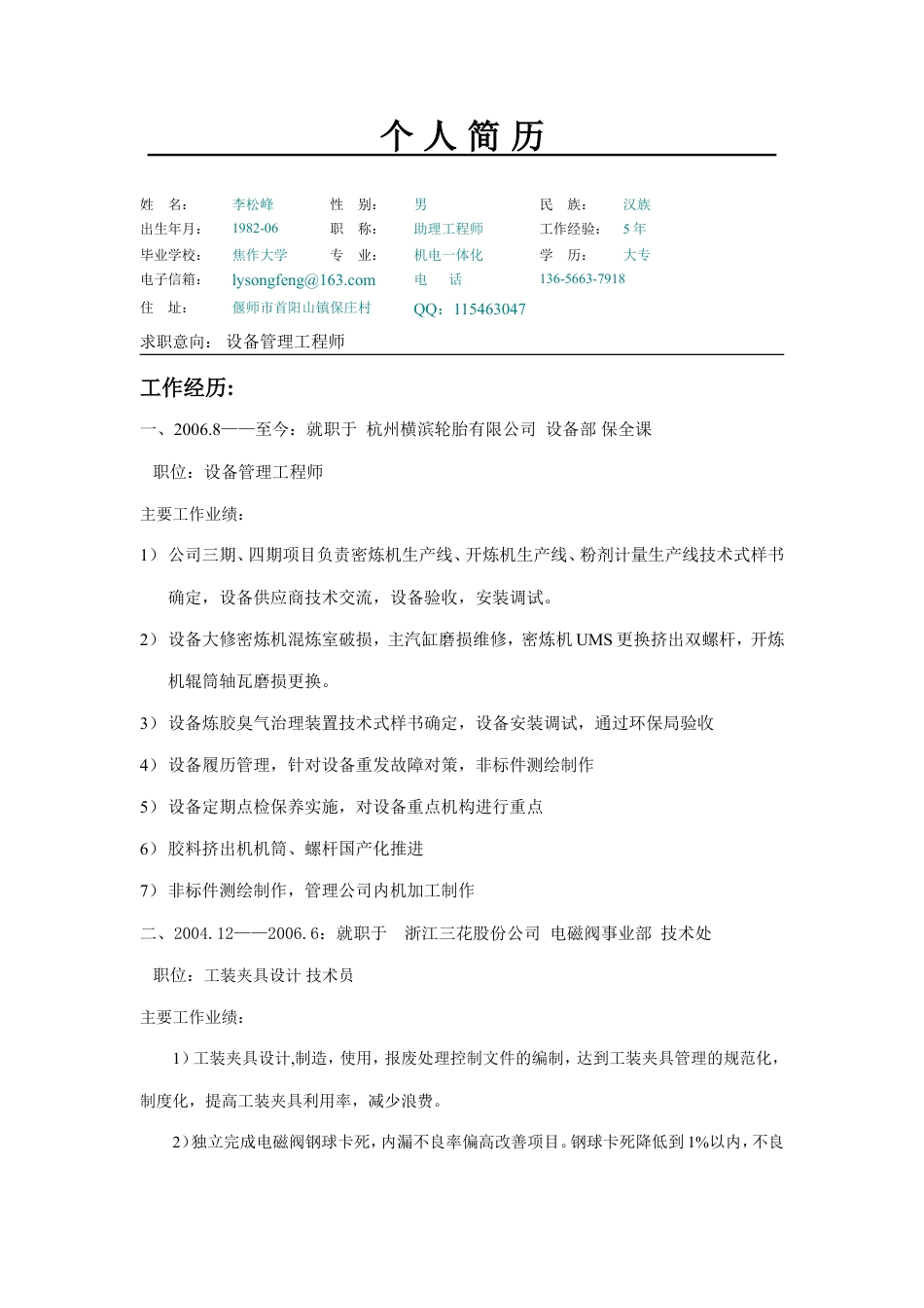 详细型简历模板 简历模板026-全版面  免费下载.doc