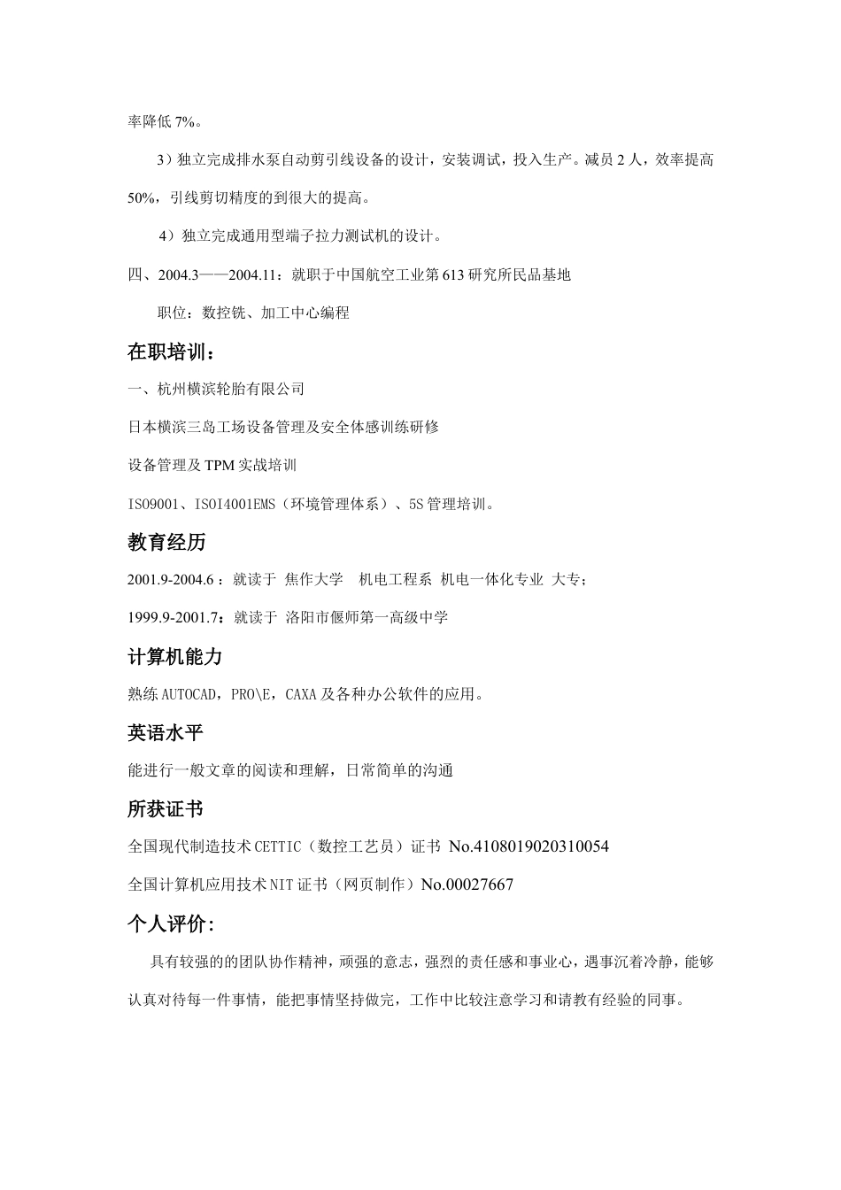 详细型简历模板 简历模板026-全版面  免费下载.doc