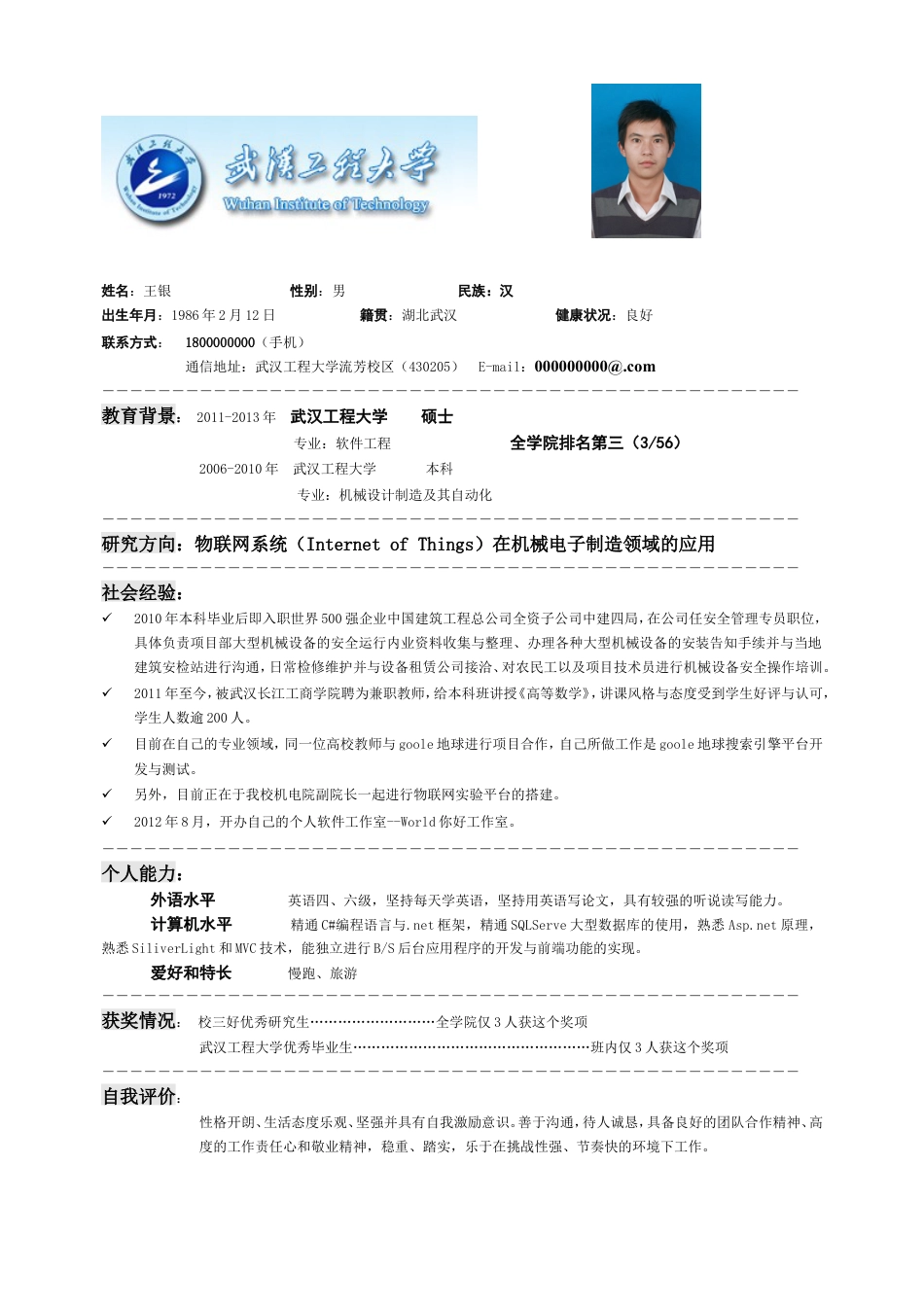 详细型简历模板 简历模板023-黑色线条  免费下载.doc