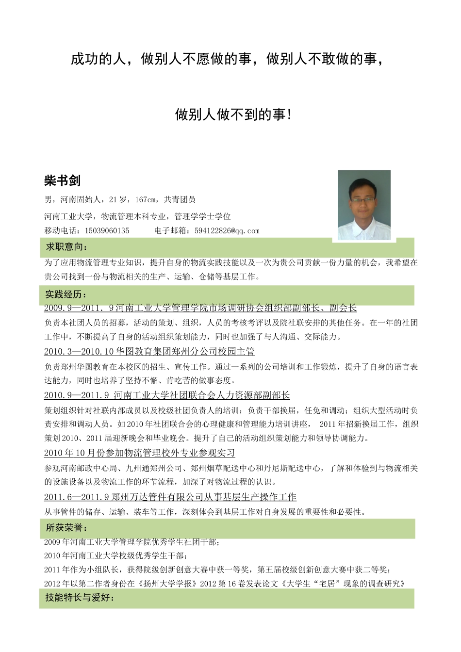 详细型简历模板 简历模板017-图片线条  免费下载.doc