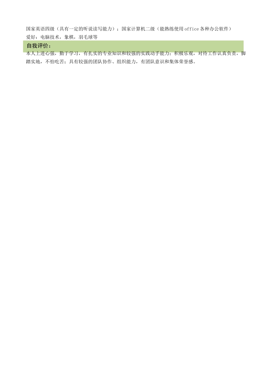 详细型简历模板 简历模板017-图片线条  免费下载.doc