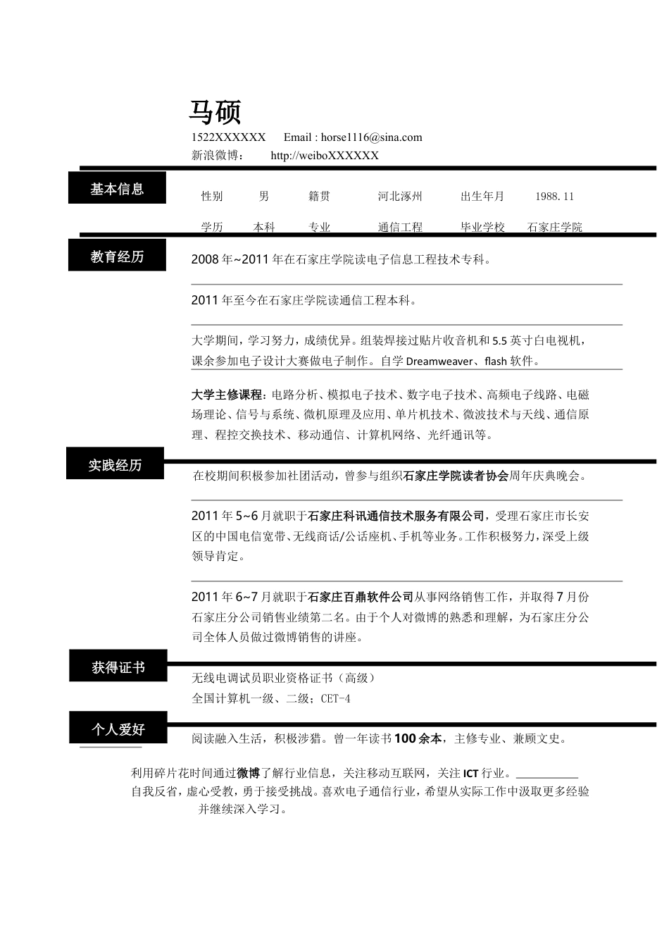 详细型简历模板 简历模板024-黑色块线条  免费下载.doc
