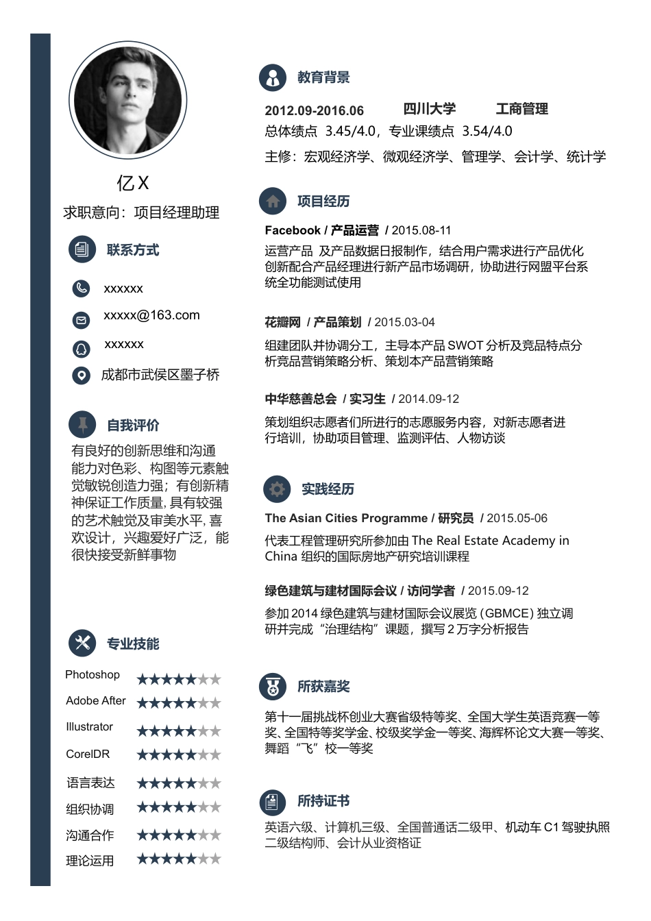 现代风格简历模板 简历模板0039简历  免费下载.doc