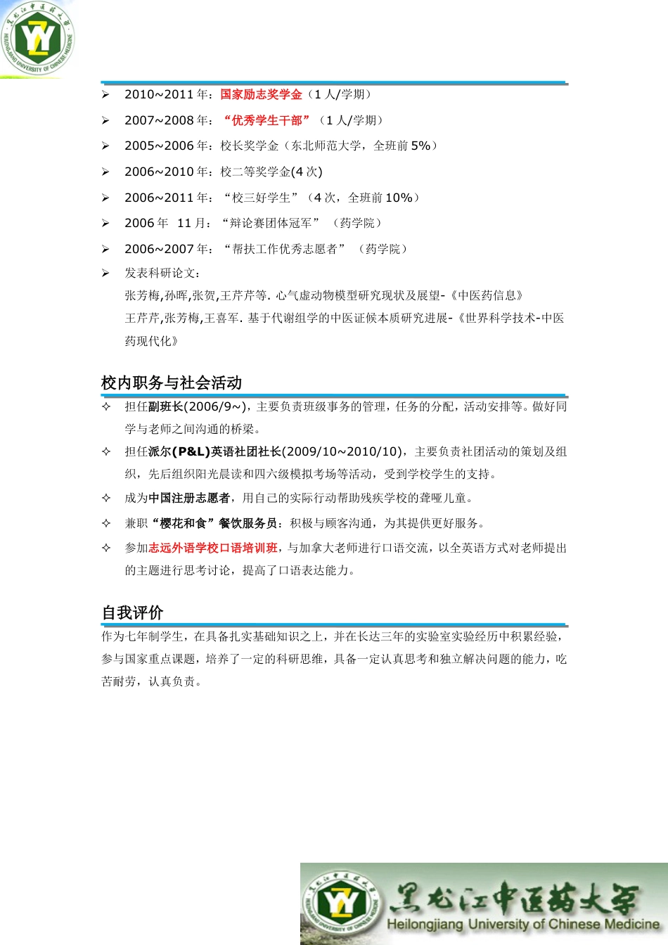 详细型简历模板 简历模板018-蓝色线条  免费下载.doc