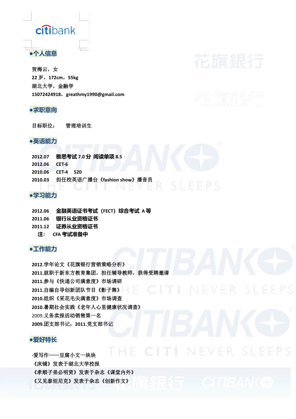 详细型简历模板 简历模板020-淡色时间线  免费下载.doc
