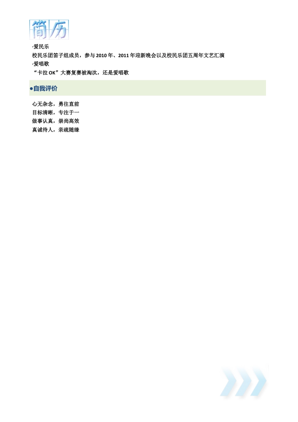 详细型简历模板 简历模板020-淡色时间线  免费下载.doc