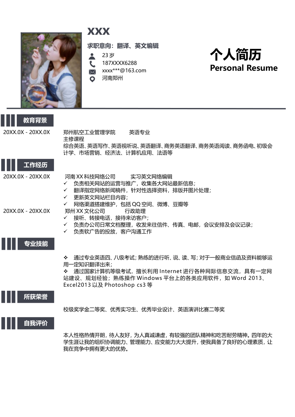 现代风格简历模板 简历模板0065简历  免费下载.doc