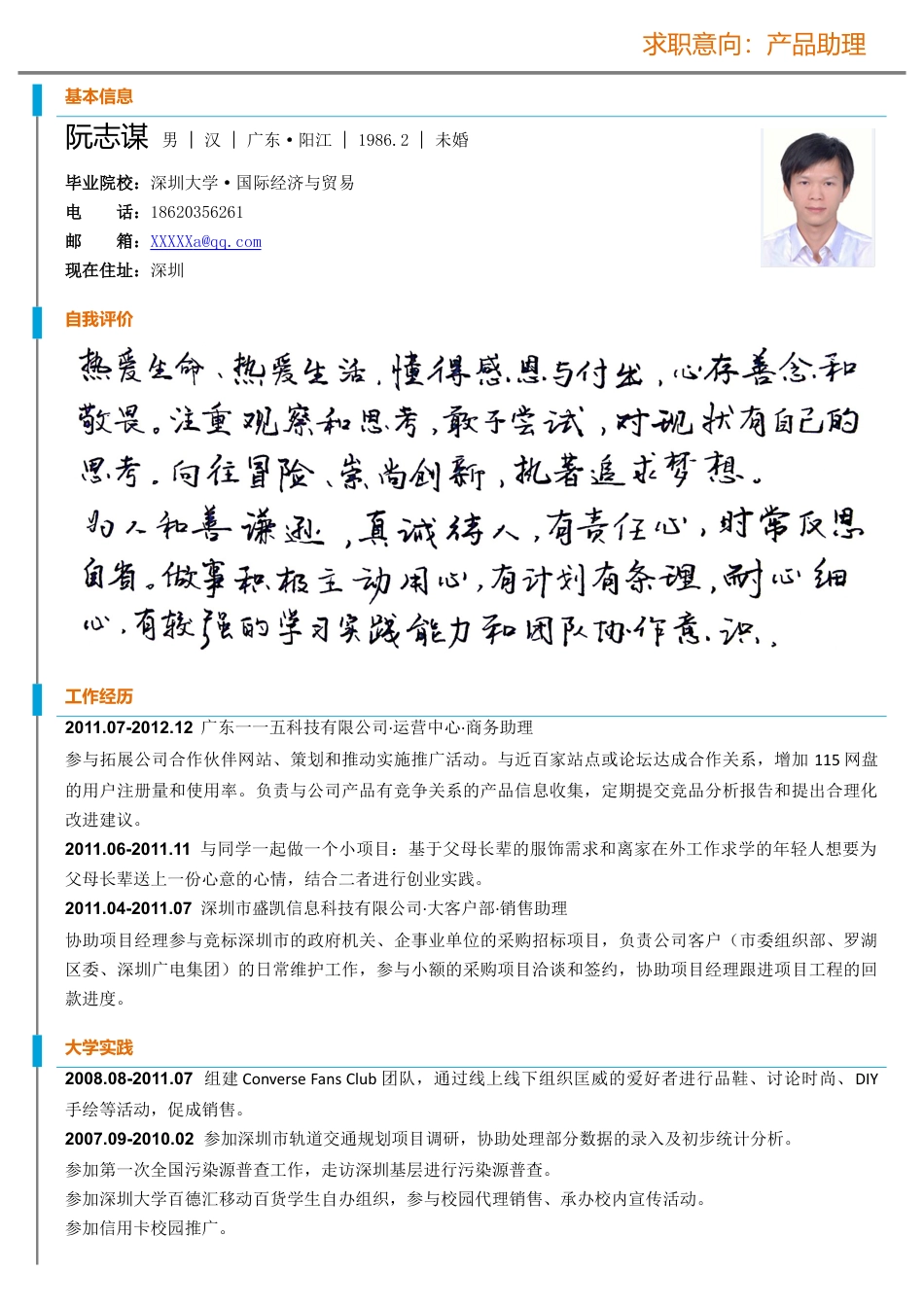 详细型简历模板 简历模板012-橙色块文字  免费下载.docx