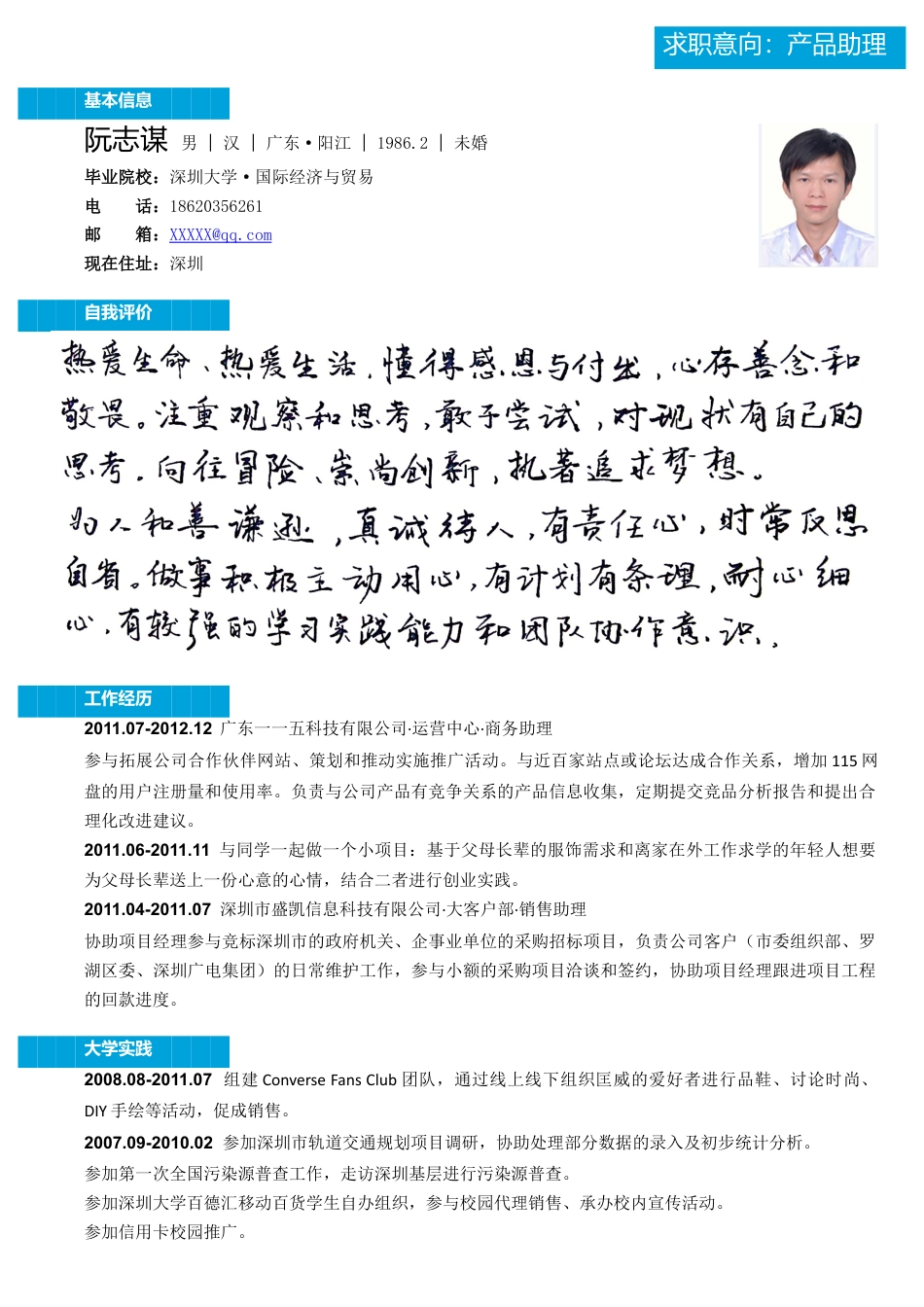详细型简历模板 简历模板013-蓝色块文字  免费下载.docx