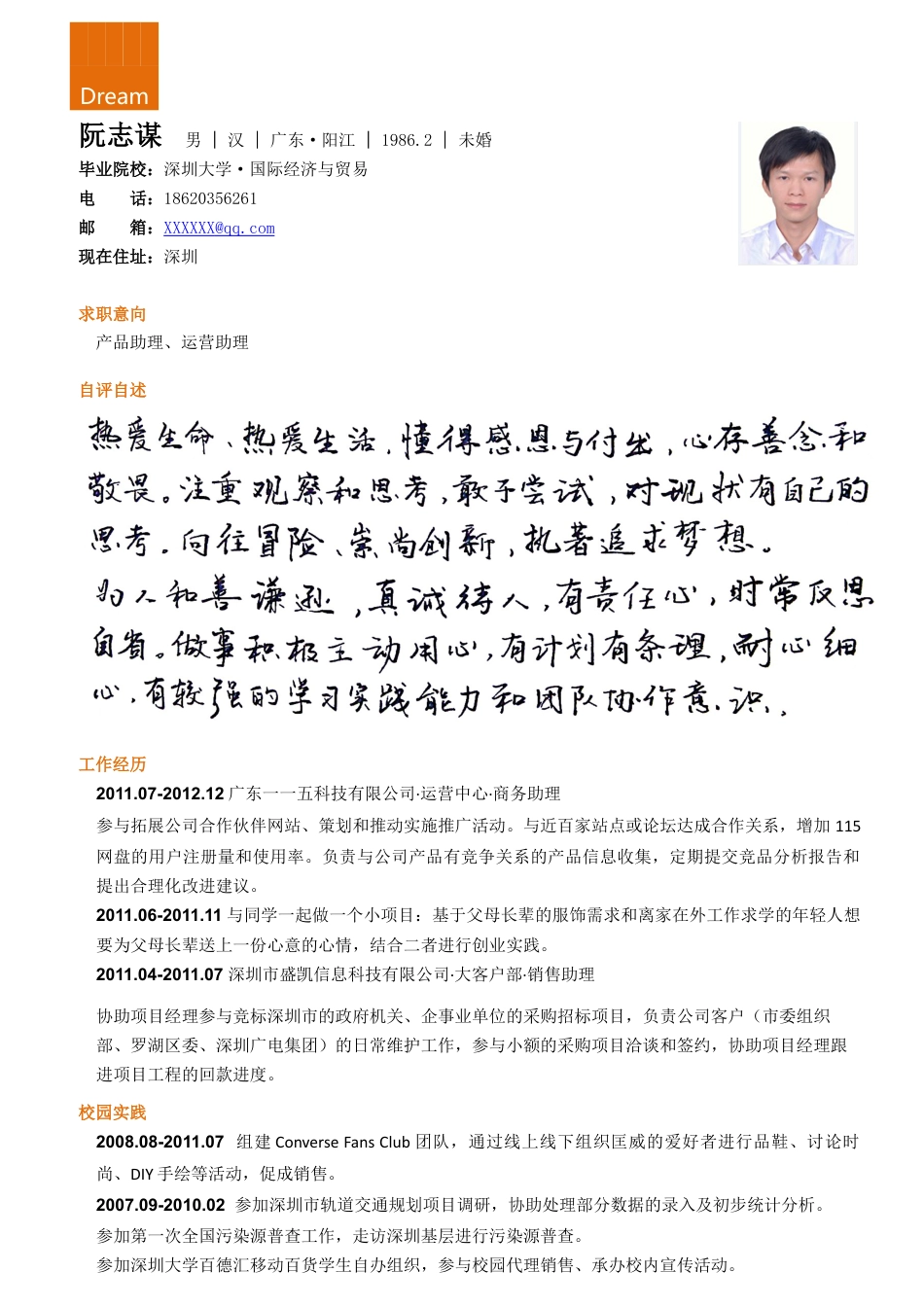 详细型简历模板 简历模板011-橙色块文字  免费下载.docx
