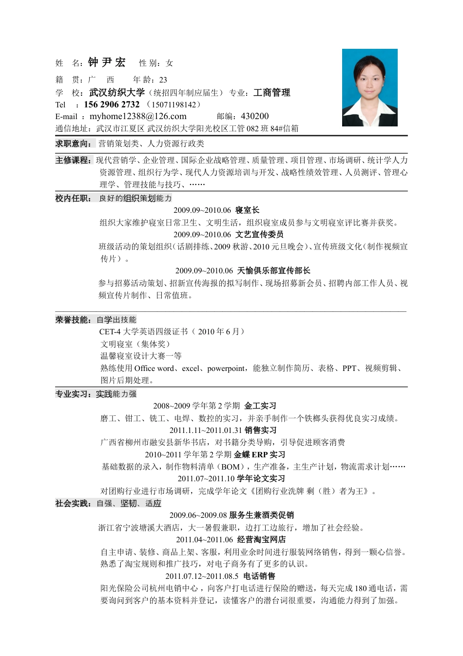 详细型简历模板 简历模板019-淡灰色线条  免费下载.doc