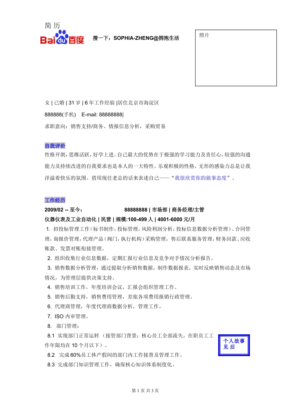 详细型简历模板 简历模板014-文字线条  免费下载.doc