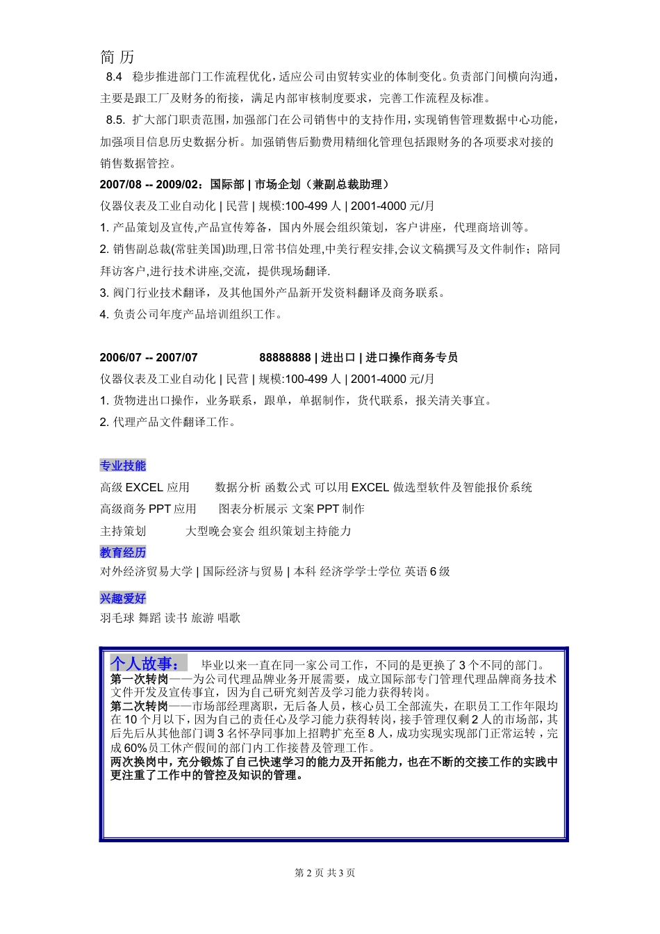 详细型简历模板 简历模板014-文字线条  免费下载.doc