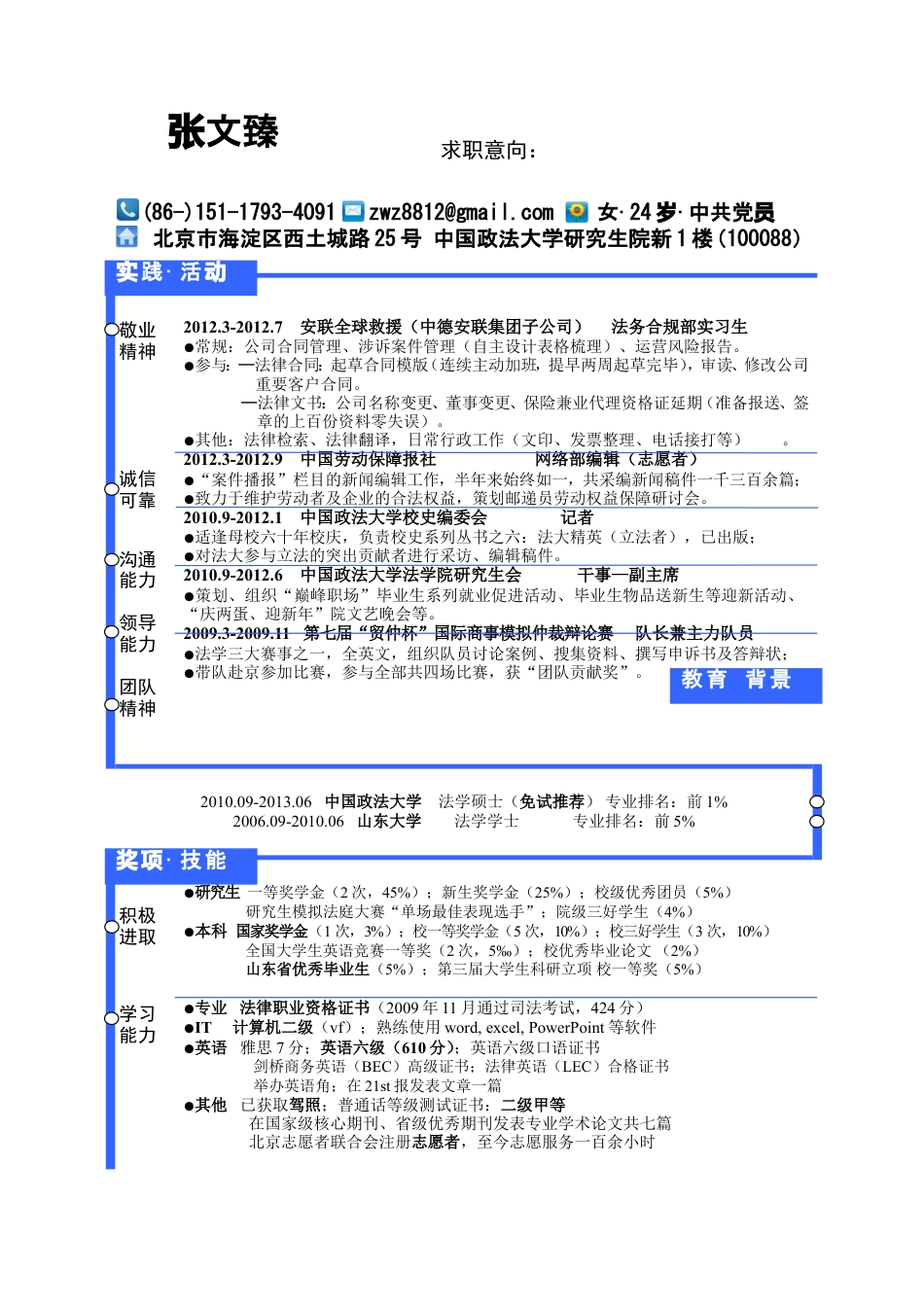 详细型简历模板 简历模板008-中英结合表格  免费下载.doc