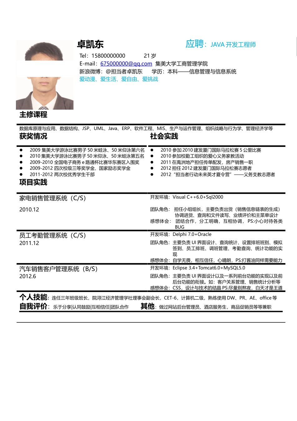 详细型简历模板 简历模板007-文字表格  免费下载.docx
