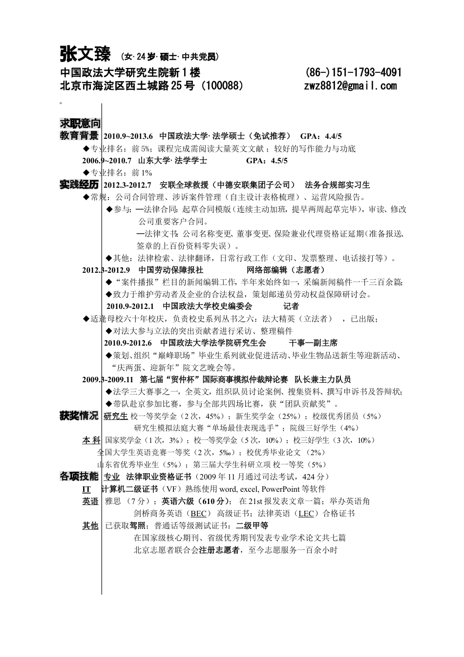 详细型简历模板 简历模板009-中英结合表格  免费下载.doc
