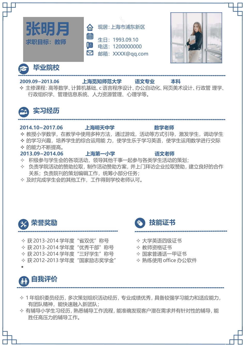 现代风格简历模板 简历模板源文件  免费下载.doc
