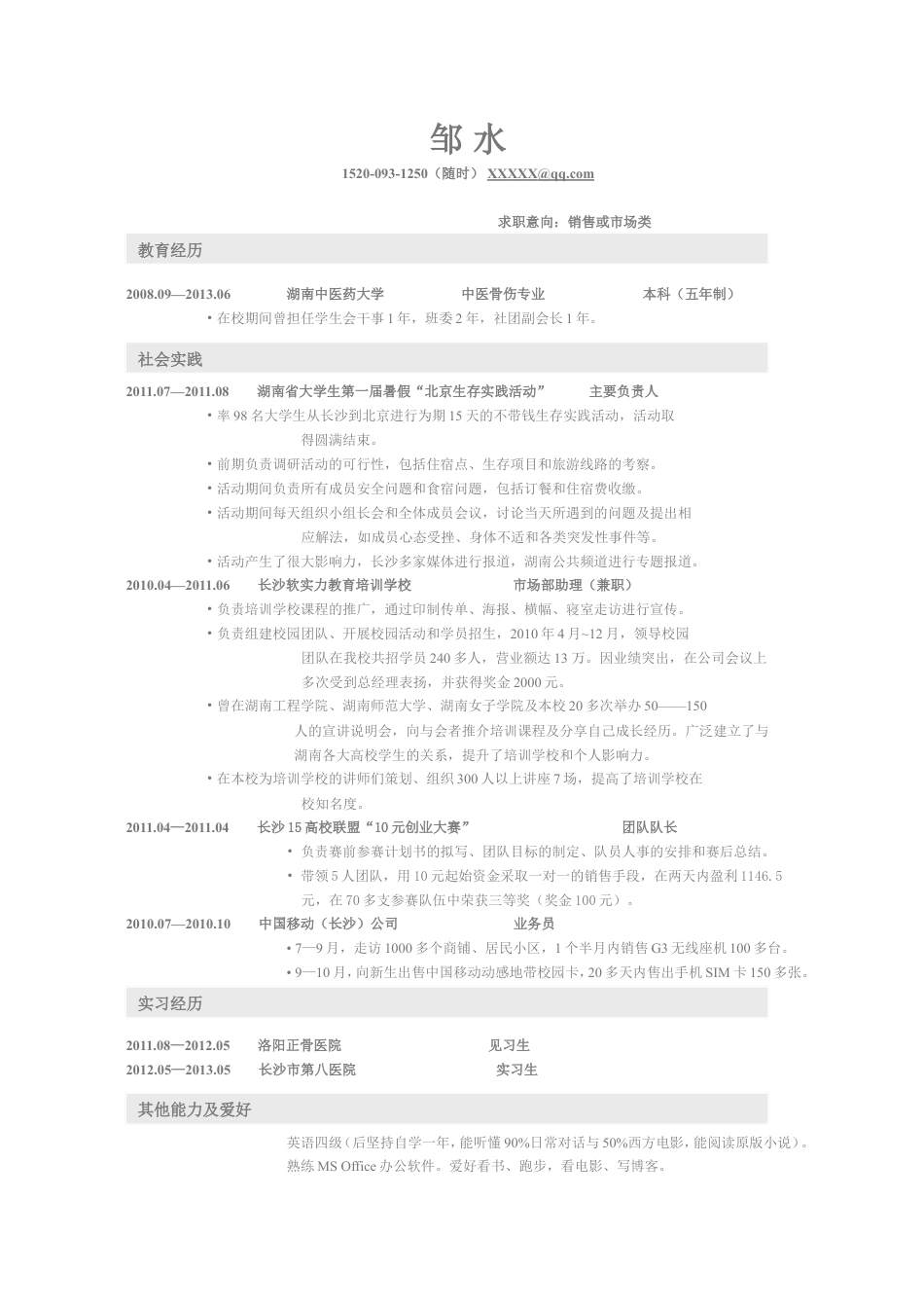 详细型简历模板 简历模板010-淡色文字  免费下载.doc