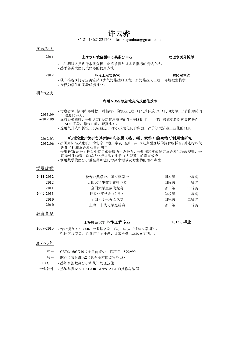 详细型简历模板 简历模板004-文字表格  免费下载.doc