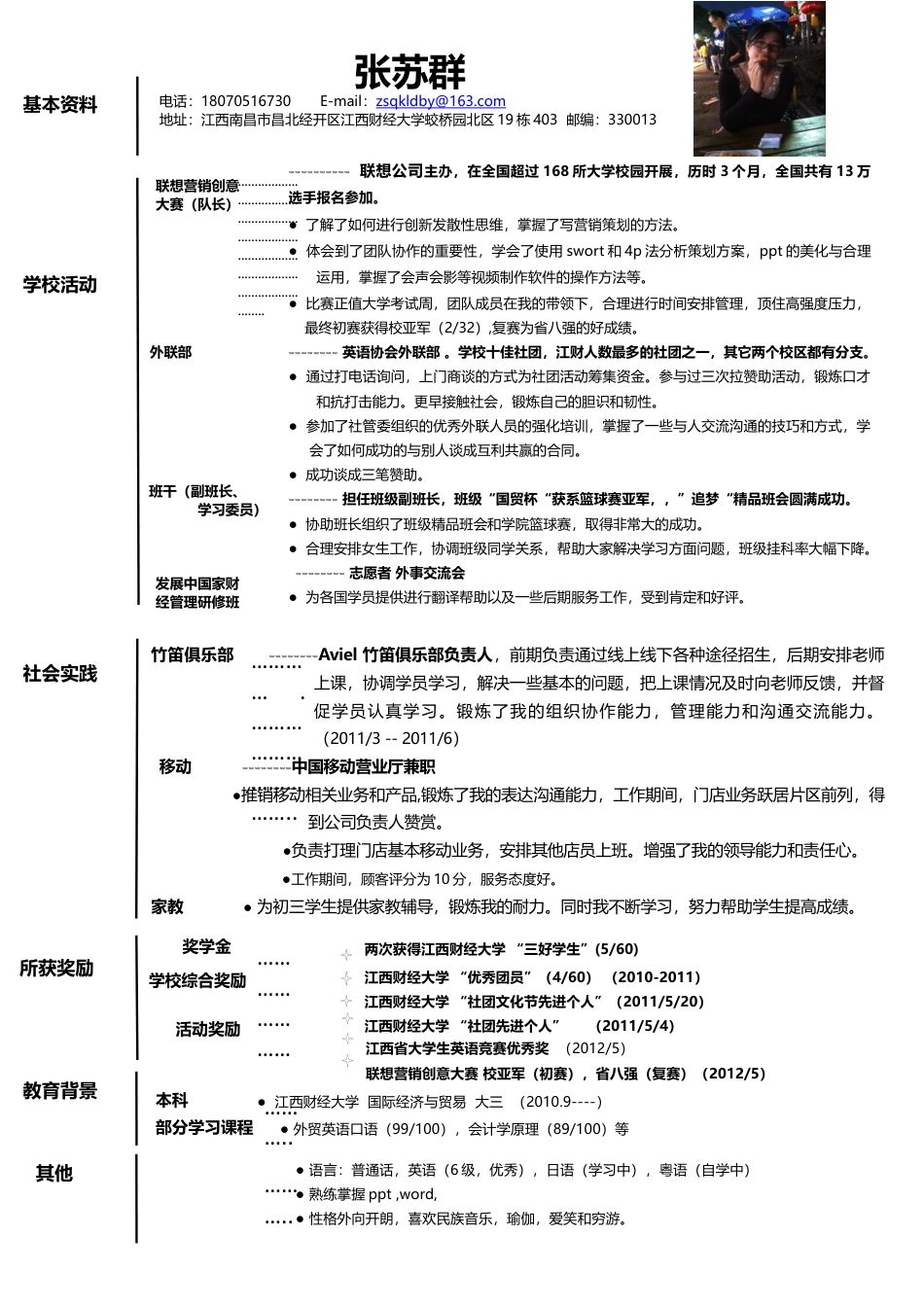 详细型简历模板 简历模板002-文字线条  免费下载.docx