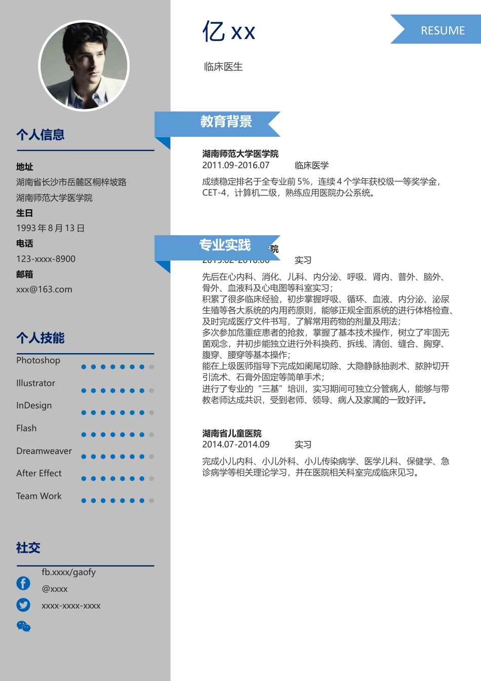 现代风格简历模板 简历模板0091简历  免费下载.docx