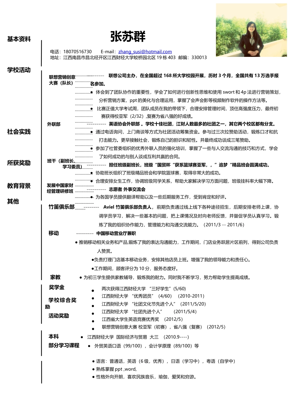 详细型简历模板 简历模板001-文字线条  免费下载.docx