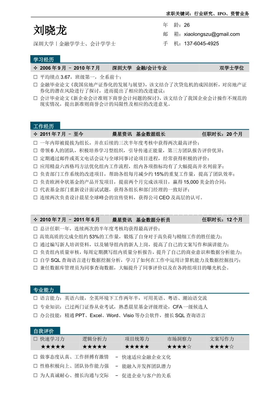 详细型简历模板 简历模板003-蓝色块表格  免费下载.doc