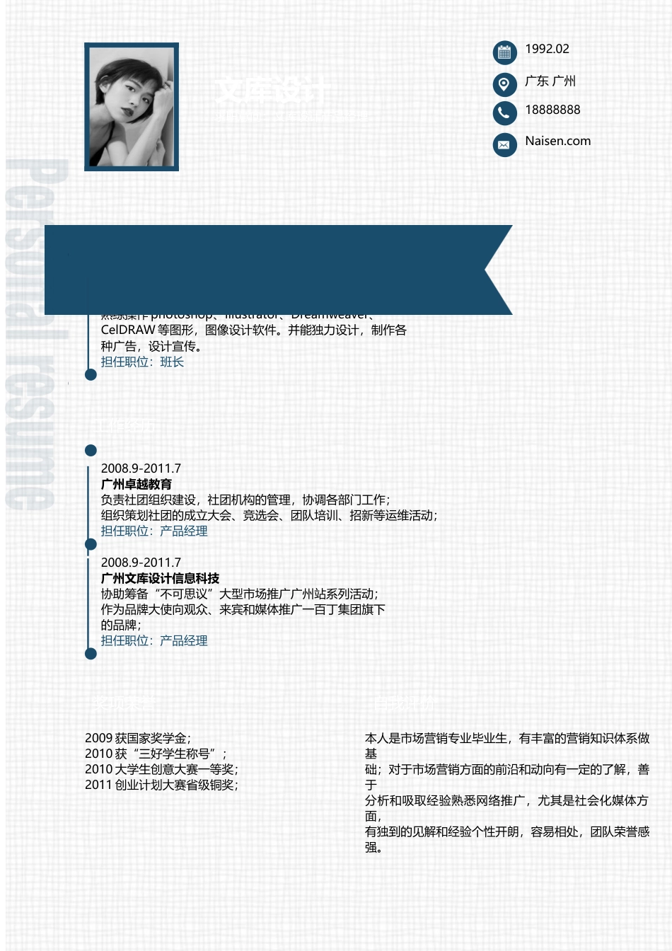 三页简历 简历模板12  免费下载.docx