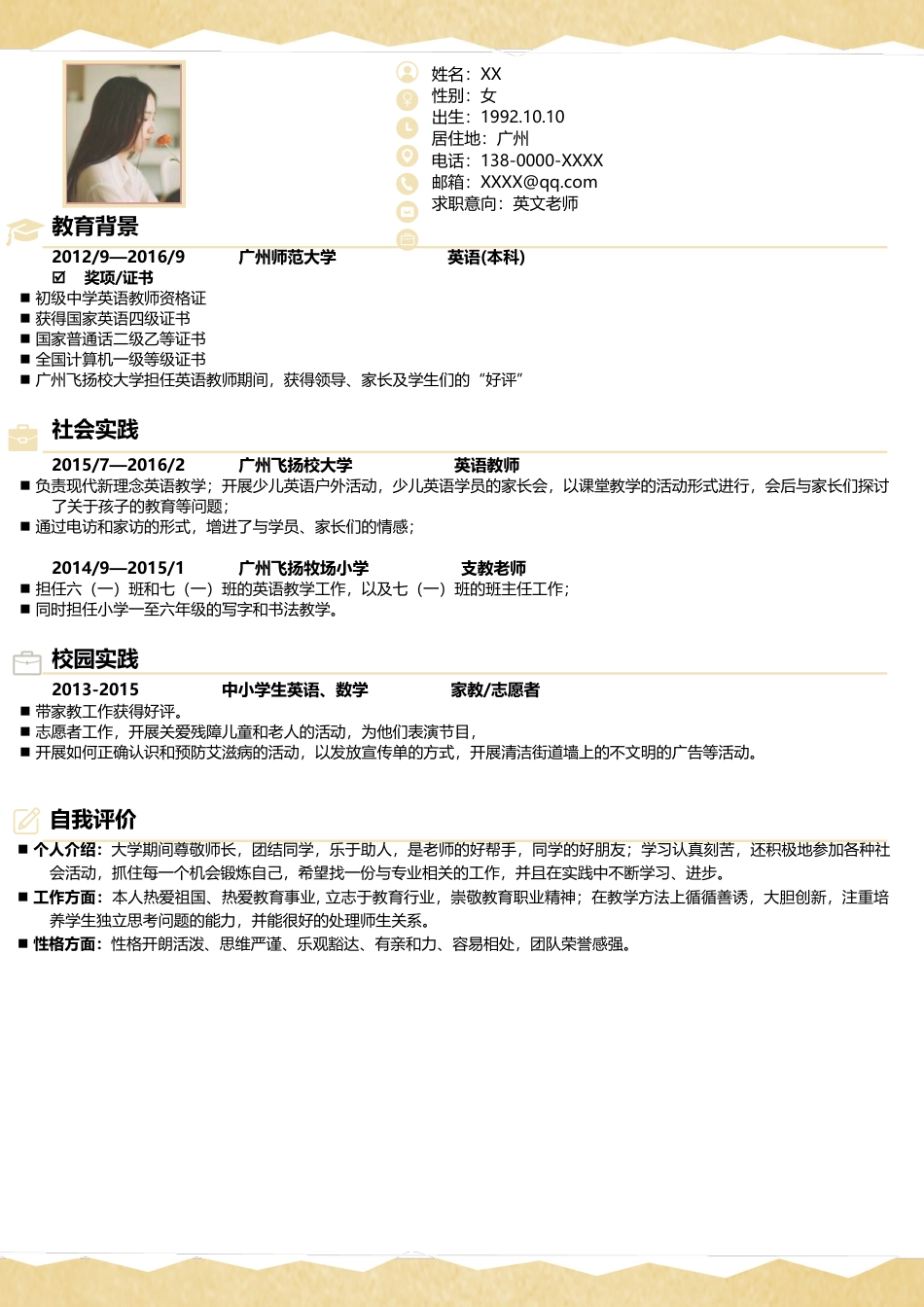 现代风格简历模板 简历模板0019简历  免费下载.docx